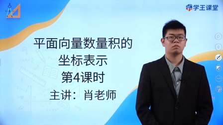 学王课堂 人教版高中数学A版必修第二册 16集