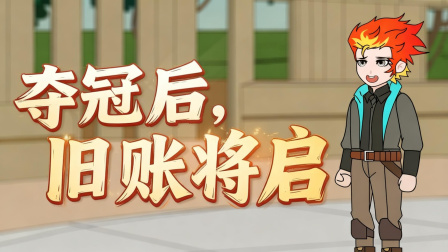 转职废物的双重Buff 14集