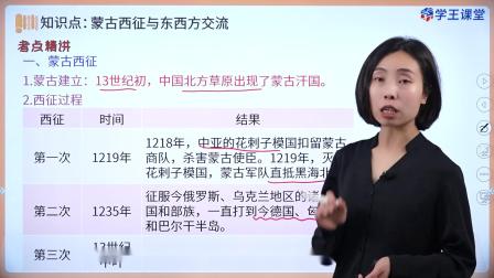 学王课堂 人教版高中历史选择性必修3（文化交流与传播）（部编版） 18集
