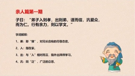读论语 11集