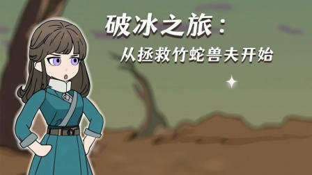 带着空间养兽夫 4集