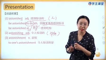 学王课堂 人教版高中英语选择性必修第二册 24集
