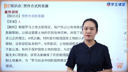 学王课堂 人教版高中历史选择性必修2（经济与社会生活）（部编版） 8集