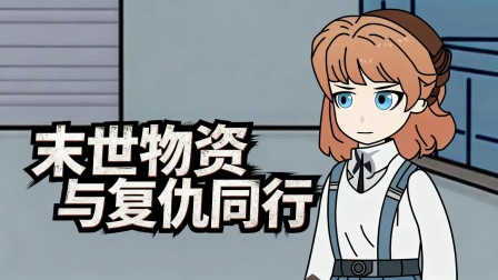 李媚的重生之旅 17集