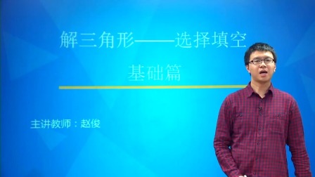 数学必修5 基础精讲班 4集