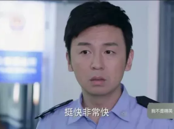 我不是精英 4集