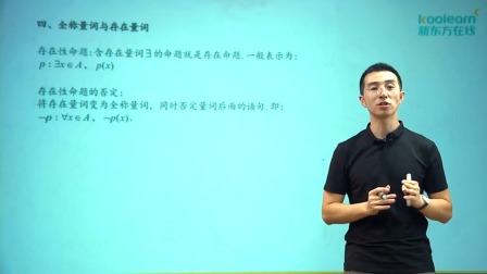 数学选修1 基础精讲班 4集