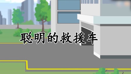 超级工程车队 2集