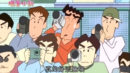蜡笔小新 第四部 147集