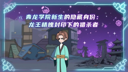 兽潮之我有黄金瞳 7集