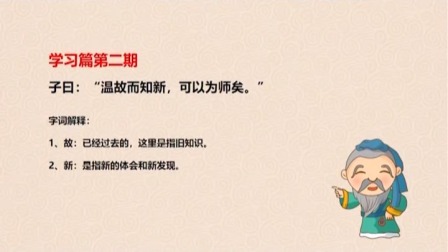 读论语 2集