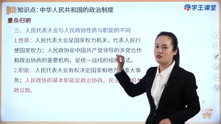 学王课堂 人教版高中历史选择性必修1（国家制度与社会治理）（部编版） 6集