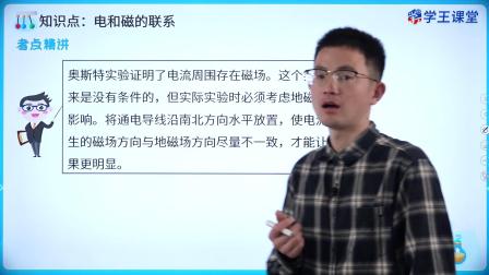 学王课堂 人教版高中物理必修第三册 26集