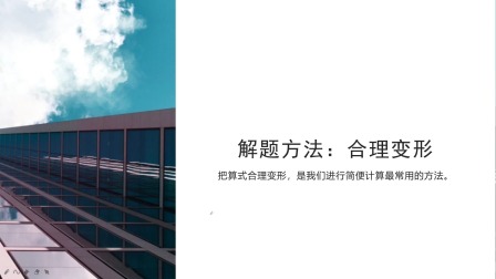 小学奥数入门：用奥数思维学数学 15集