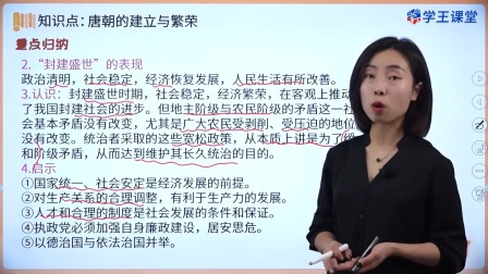 学王课堂 人教版高中历史必修（中外历史纲要上册）（部编版） 9集