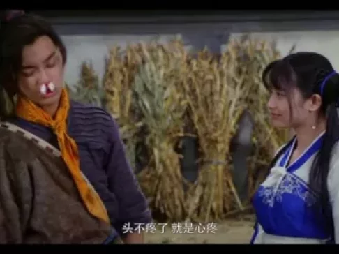 仙剑客栈 第一季 4集