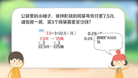 新教材小学数学五年级上册趣味动画课人教版 6集