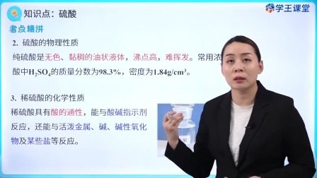 学王课堂 人教版高中化学必修第二册 2集