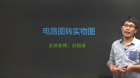 初三物理高分速成精讲课程上 16集