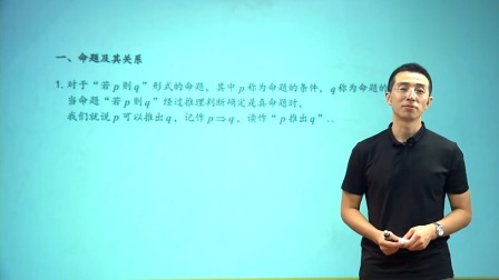 数学选修2-1 基础精讲班 1集
