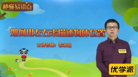 一年级数学&middot;秒懂易错点（清华大学讲师：张永福） 4集