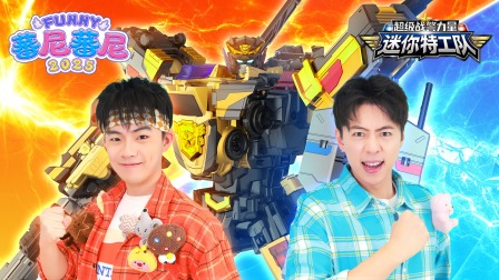 蕃尼蕃尼2025 14集