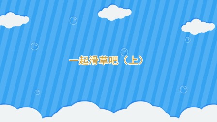 小猫威力 3集