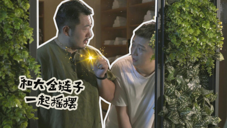 洗浴之王 2集