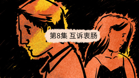 疯狂的公寓 8集