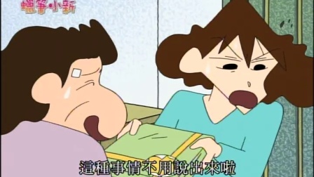 蜡笔小新 第三部 9集