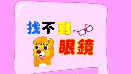 探秘桃花村之我要上小学（上集） 56集