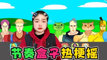 节奏盒子冒险岛 87集
