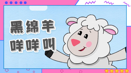 鹅妈妈童谣 中文版 2集