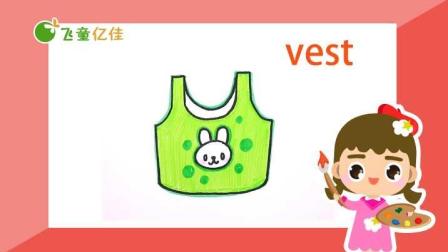 飞童亿佳儿童英语趣味绘画 服饰篇 13集