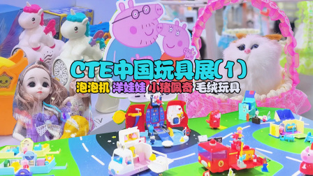 丁丁鸡爱玩具 606集