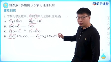 学王课堂 人教版高中化学必修第一册 8集