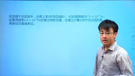 人教高中物理选修3-4（基础精讲班） 31集