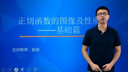 数学必修4 基础精讲班 6集