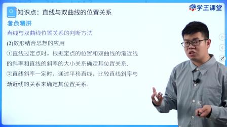学王课堂 人教版高中数学B版选择性必修第一册 76集