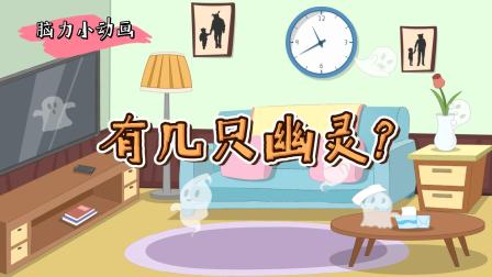 脑洞大开推理谜题 13集