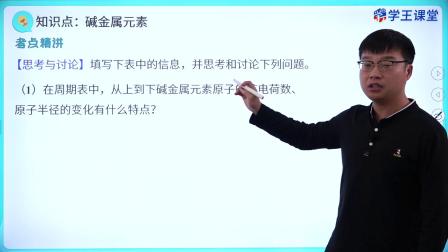 学王课堂 人教版高中化学必修第一册 32集