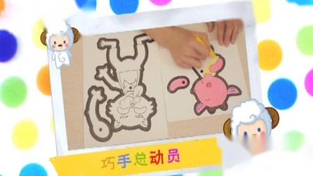奇思创想DIY 中班课 18集