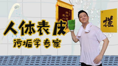 洗浴之王 4集