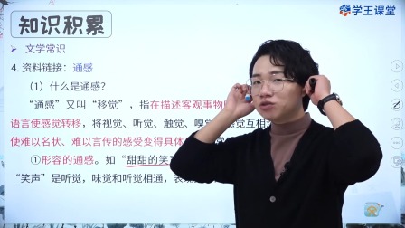 学王课堂 人教版高中语文必修上册（部编版） 47集