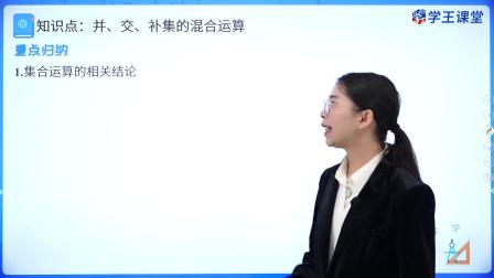 学王课堂 人教版高中数学B版必修第一册 14集