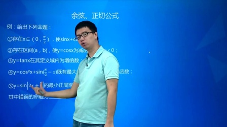数学必修4 基础精讲班 17集