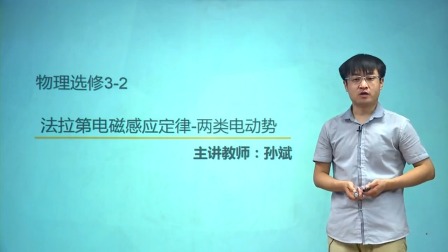 人教高中物理选修3-2（基础精讲班） 5集