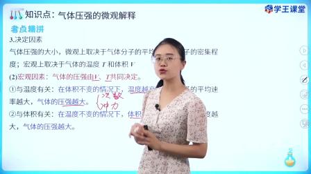 学王课堂 人教版高中物理选择性必修第三册 4集