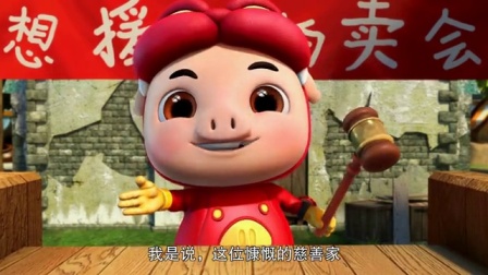 猪猪侠之梦想守卫者（下部） 1集
