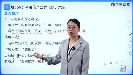 学王课堂 人教版高中数学A版必修第一册 59集